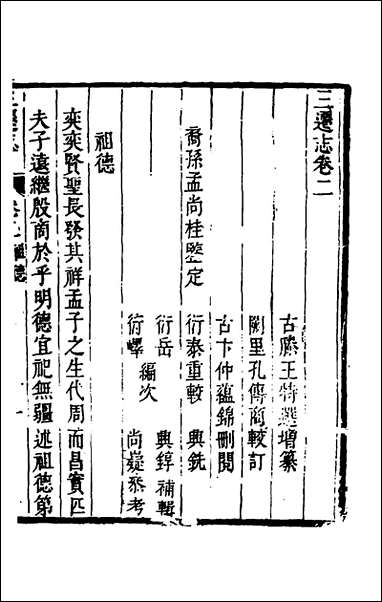 [下载][三迁志]二_孟衍泰等撰.pdf