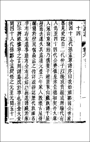 [下载][三迁志]四_孟衍泰等撰.pdf