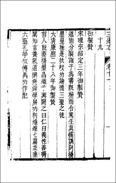 [下载][三迁志]七_孟衍泰等撰.pdf