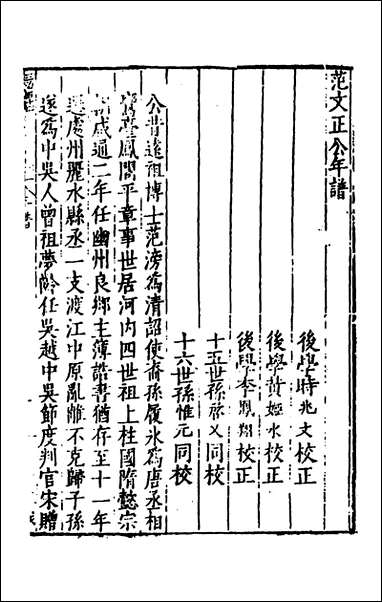 [下载][范文正公年谱]一_楼═撰.pdf