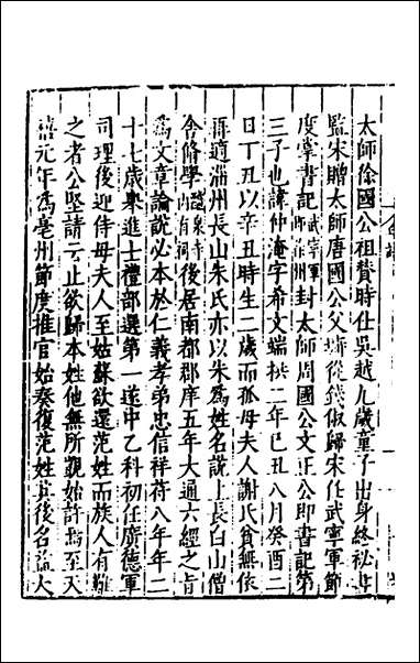 [下载][范文正公年谱]一_楼═撰.pdf