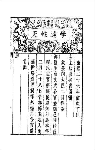 [下载][程朱阙里志]一_明赵滂辑.pdf