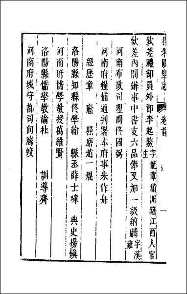 [下载][程朱阙里志]一_明赵滂辑.pdf