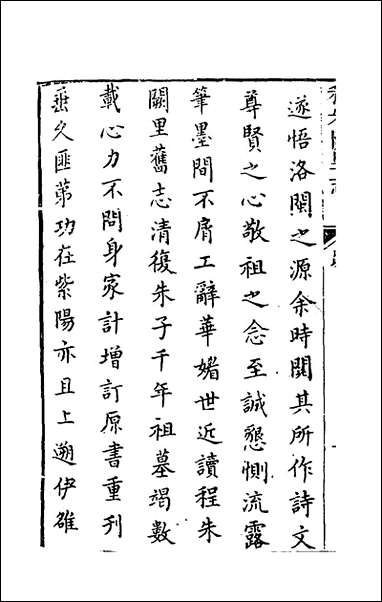 [下载][程朱阙里志]二_明赵滂辑.pdf