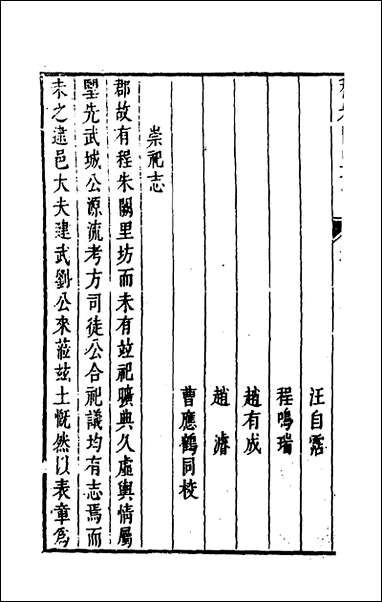 [下载][程朱阙里志]三_明赵滂辑.pdf