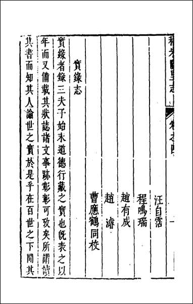 [下载][程朱阙里志]四_明赵滂辑.pdf