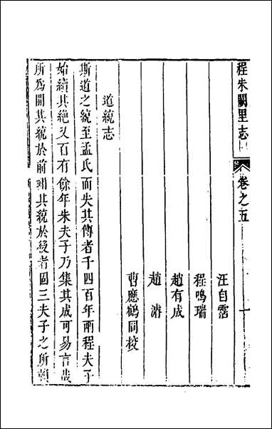 [下载][程朱阙里志]五_明赵滂辑.pdf