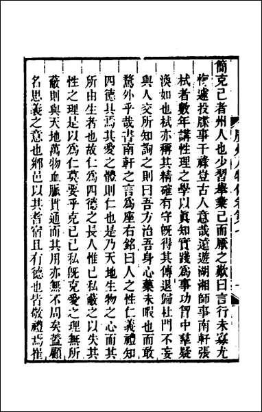 [下载][广州人物传]三_明黄佐撰.pdf