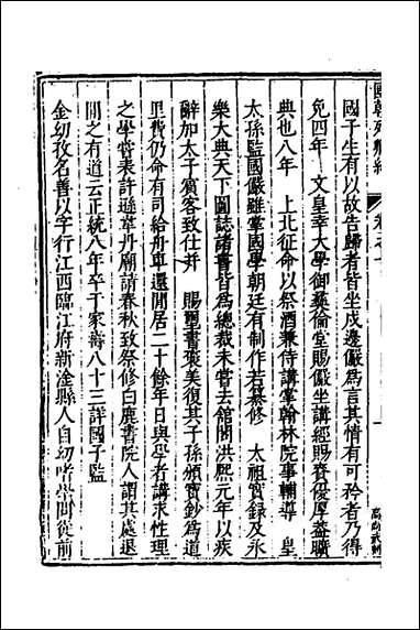 [下载][国朝列卿纪]六_明雷礼撰.pdf