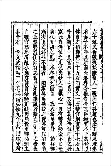 [下载][国朝列卿纪]七_明雷礼撰.pdf