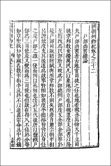 [下载][国朝列卿纪]十九_明雷礼撰.pdf