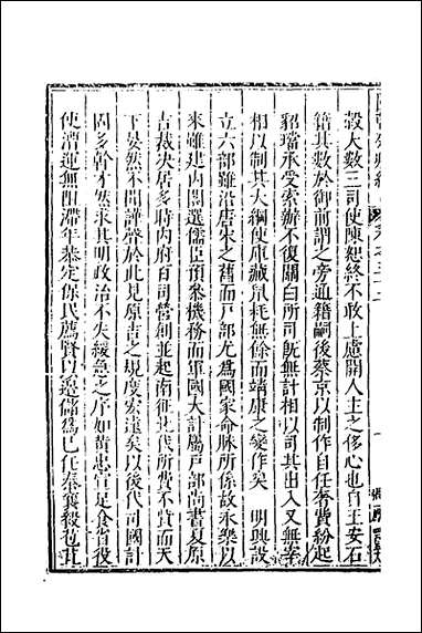 [下载][国朝列卿纪]十九_明雷礼撰.pdf