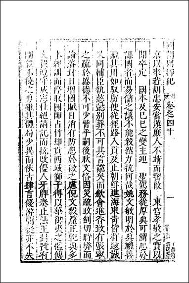 [下载][国朝列卿纪]二十三_明雷礼撰.pdf