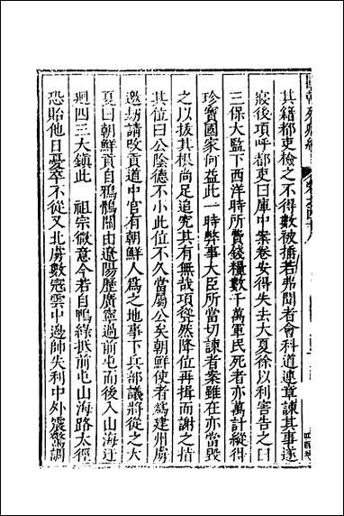 [下载][国朝列卿纪]二十八_明雷礼撰.pdf