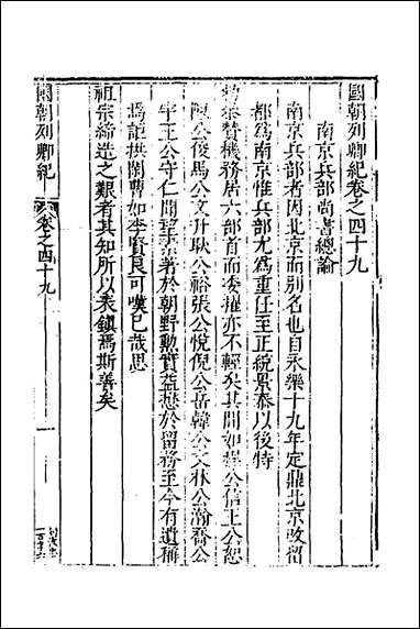 [下载][国朝列卿纪]二十九_明雷礼撰.pdf