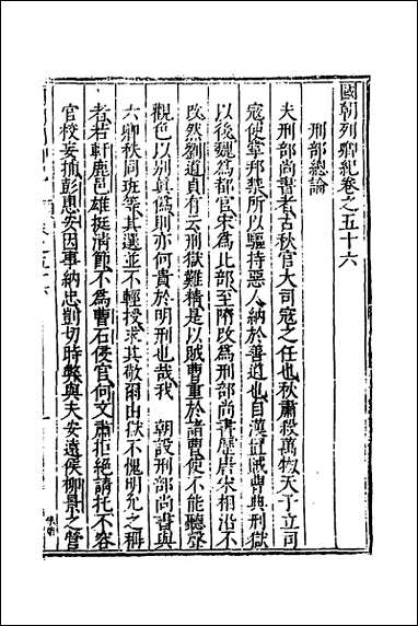 [下载][国朝列卿纪]三十二_明雷礼撰.pdf