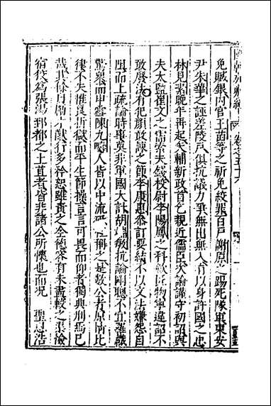 [下载][国朝列卿纪]三十二_明雷礼撰.pdf