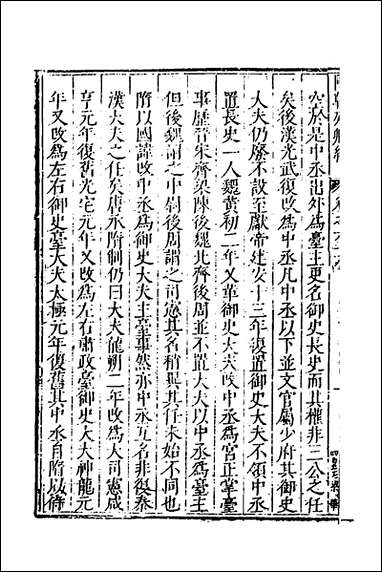 [下载][国朝列卿纪]四十_明雷礼撰.pdf