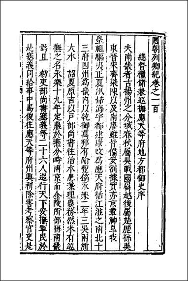 [下载][国朝列卿纪]四十九_明雷礼撰.pdf