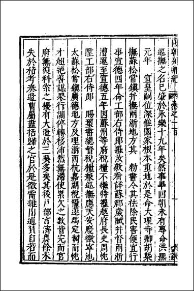 [下载][国朝列卿纪]四十九_明雷礼撰.pdf