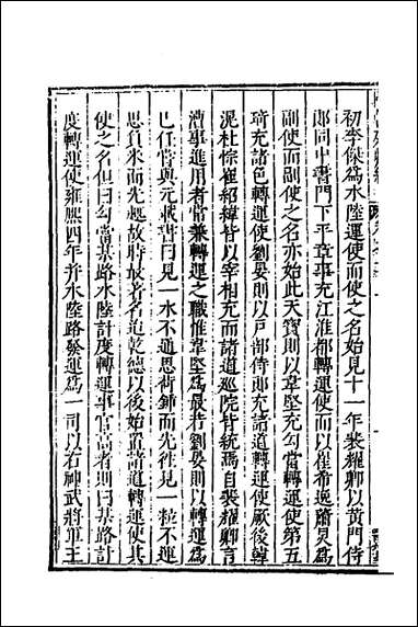 [下载][国朝列卿纪]五十_明雷礼撰.pdf