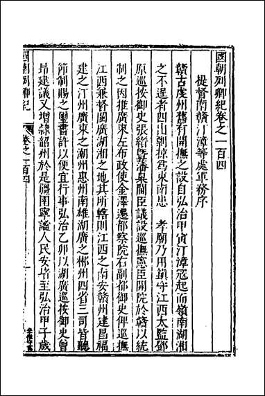 [下载][国朝列卿纪]五十二_明雷礼撰.pdf