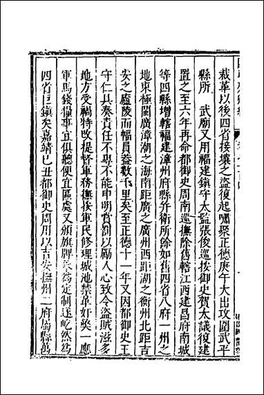 [下载][国朝列卿纪]五十二_明雷礼撰.pdf