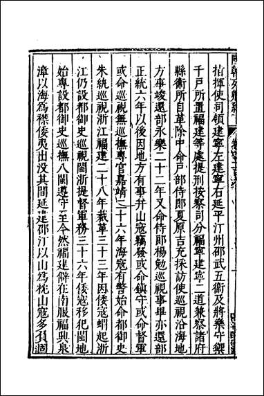 [下载][国朝列卿纪]五十三_明雷礼撰.pdf