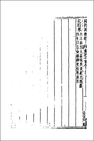 [下载][国朝列卿纪]五十四_明雷礼撰.pdf