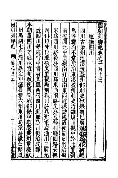 [下载][国朝列卿纪]五十五_明雷礼撰.pdf