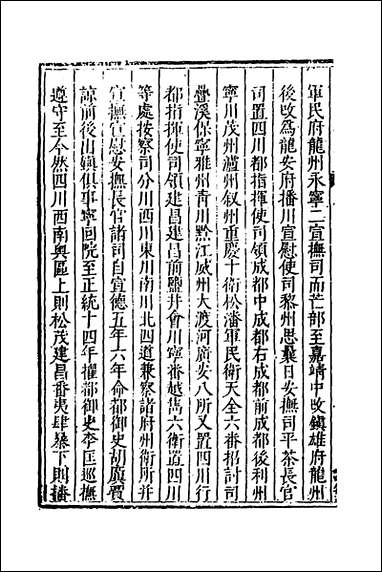 [下载][国朝列卿纪]五十五_明雷礼撰.pdf