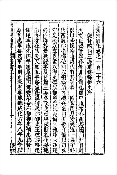 [下载][国朝列卿纪]六十_明雷礼撰.pdf