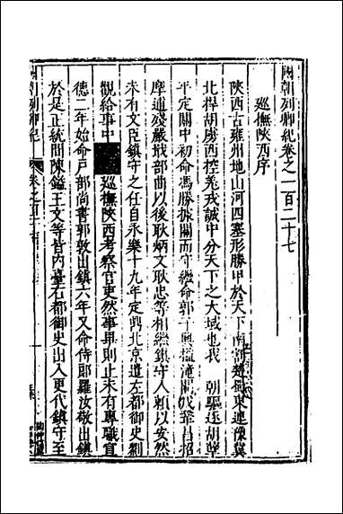 [下载][国朝列卿纪]六十一_明雷礼撰.pdf