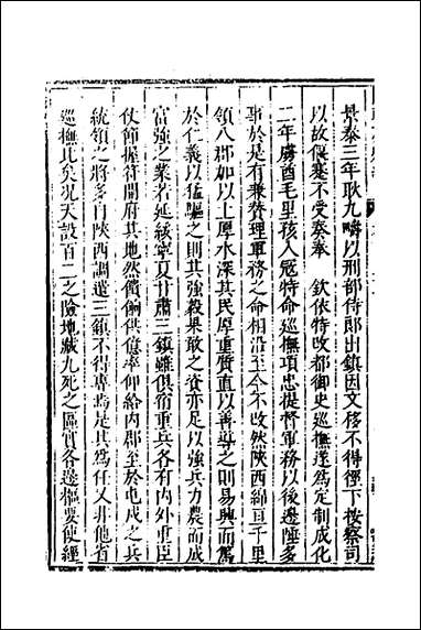 [下载][国朝列卿纪]六十一_明雷礼撰.pdf