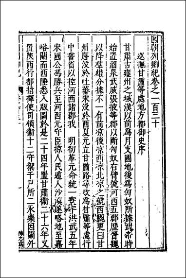 [下载][国朝列卿纪]六十三_明雷礼撰.pdf