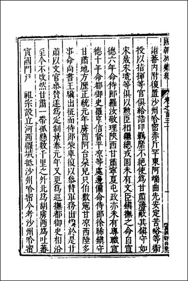 [下载][国朝列卿纪]六十三_明雷礼撰.pdf