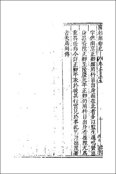 [下载][国朝列卿纪]七十_明雷礼撰.pdf