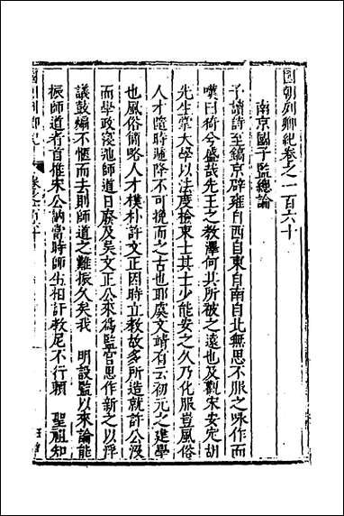 [下载][国朝列卿纪]七十二_明雷礼撰.pdf