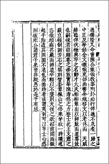 [下载][国朝列卿纪]七十二_明雷礼撰.pdf