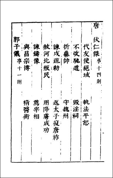 [下载][事编内篇]三_孙慎行撰.pdf