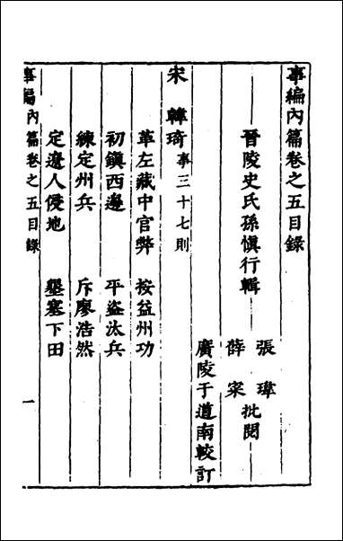 [下载][事编内篇]五_孙慎行撰.pdf