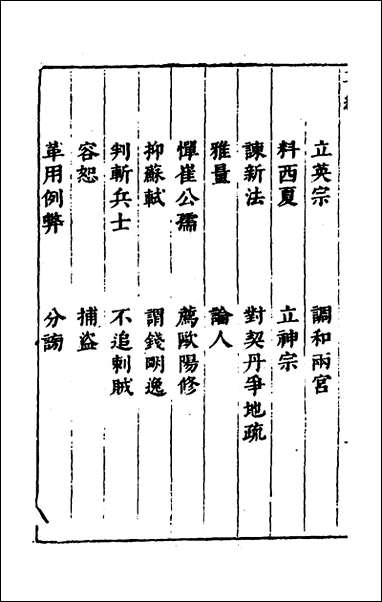 [下载][事编内篇]五_孙慎行撰.pdf