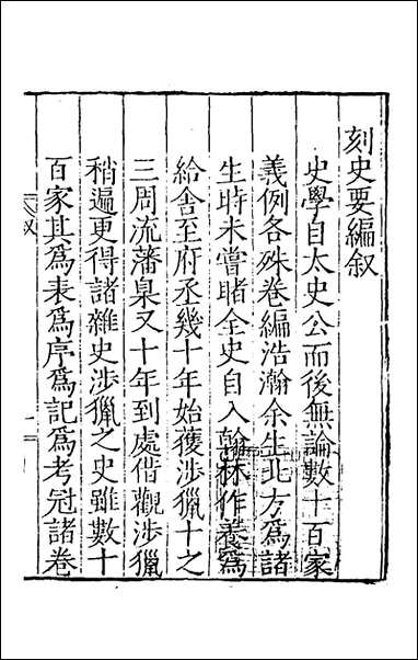 [下载][史要编]一_梁梦龙辑.pdf