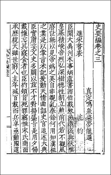 [下载][史要编]二_梁梦龙辑.pdf