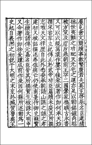 [下载][史要编]二_梁梦龙辑.pdf