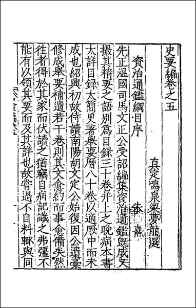 [下载][史要编]三_梁梦龙辑.pdf