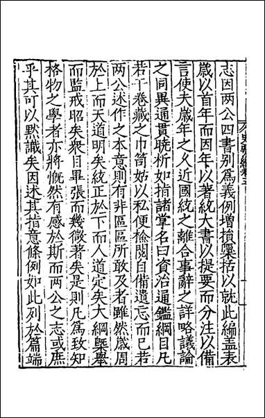 [下载][史要编]三_梁梦龙辑.pdf