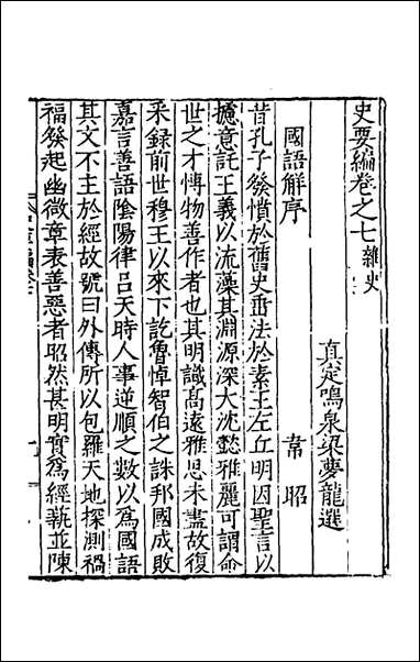 [下载][史要编]四_梁梦龙辑.pdf