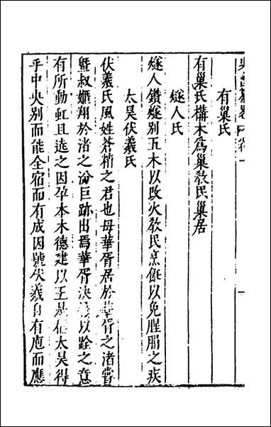 [下载][史书纂略]二_马为铭辑.pdf