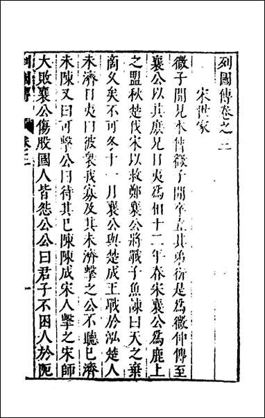 [下载][史书纂略]五_马为铭辑.pdf